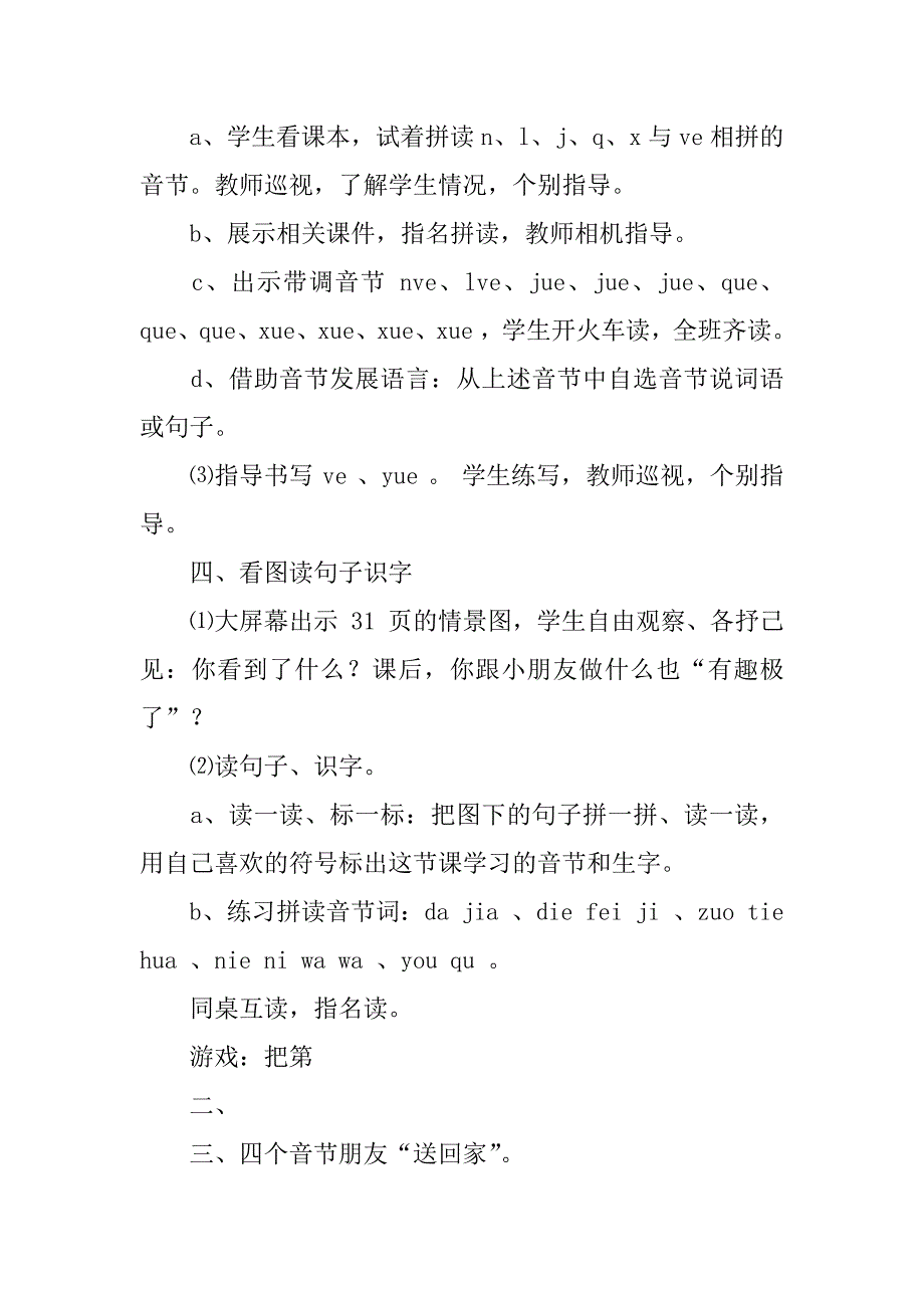 指导年轻教师陈孝萍上课——《ie ve er 》教学设计.doc_第4页