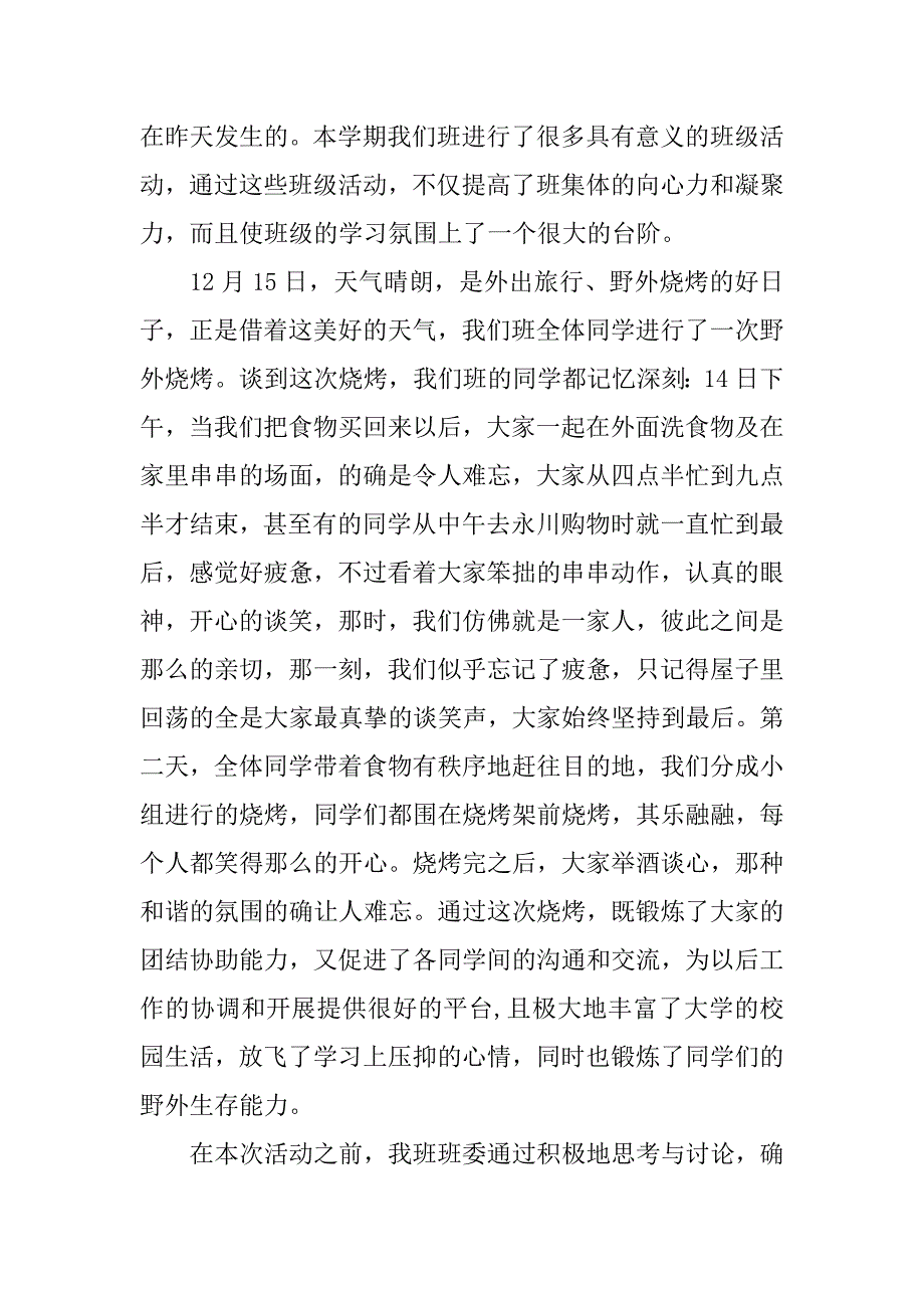 户外野炊活动总结.doc_第3页