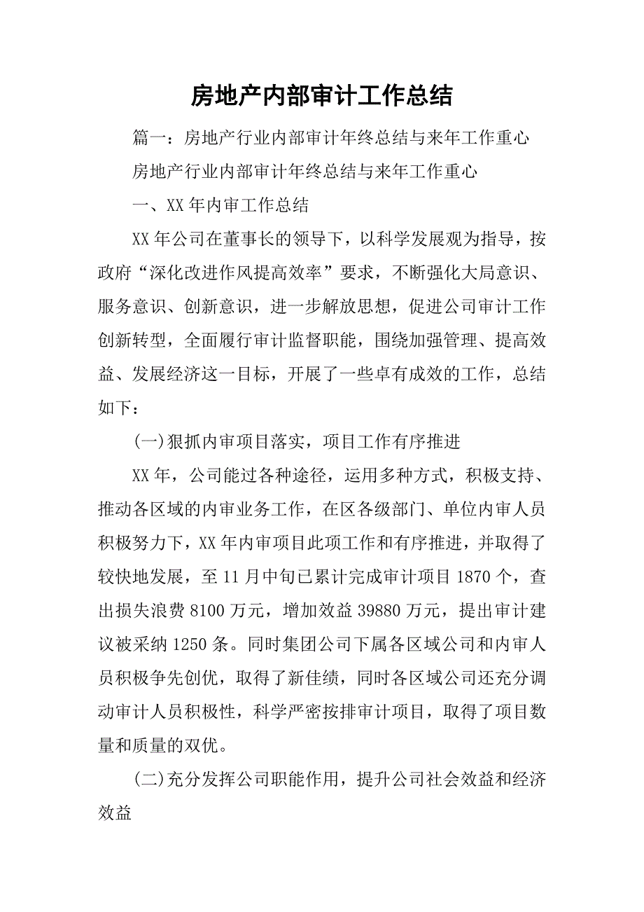 房地产内部审计工作总结.doc_第1页