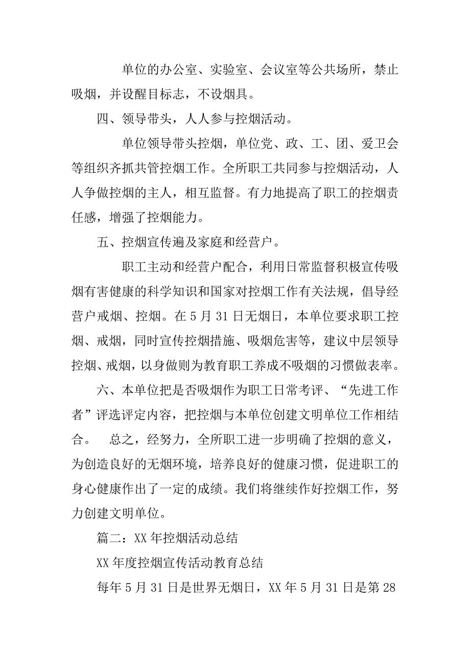 控烟活动总结.doc_第2页