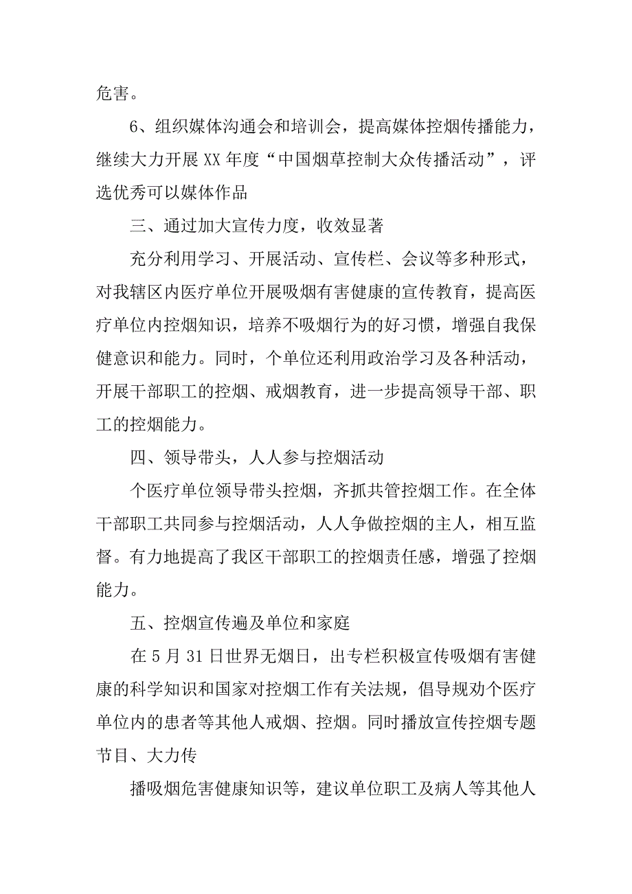 控烟活动总结.doc_第4页