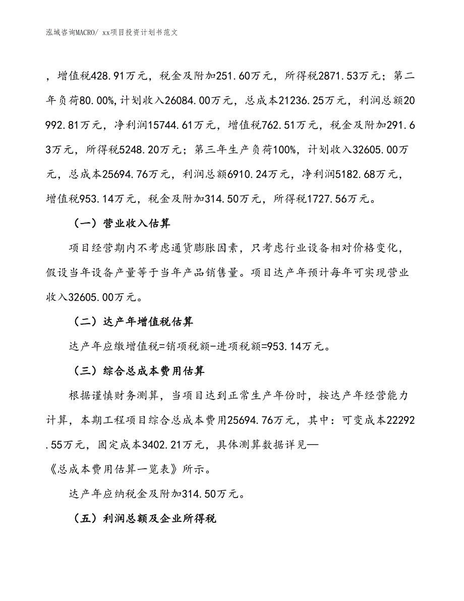 项目投资计划书案例（46.86亩）_第2页