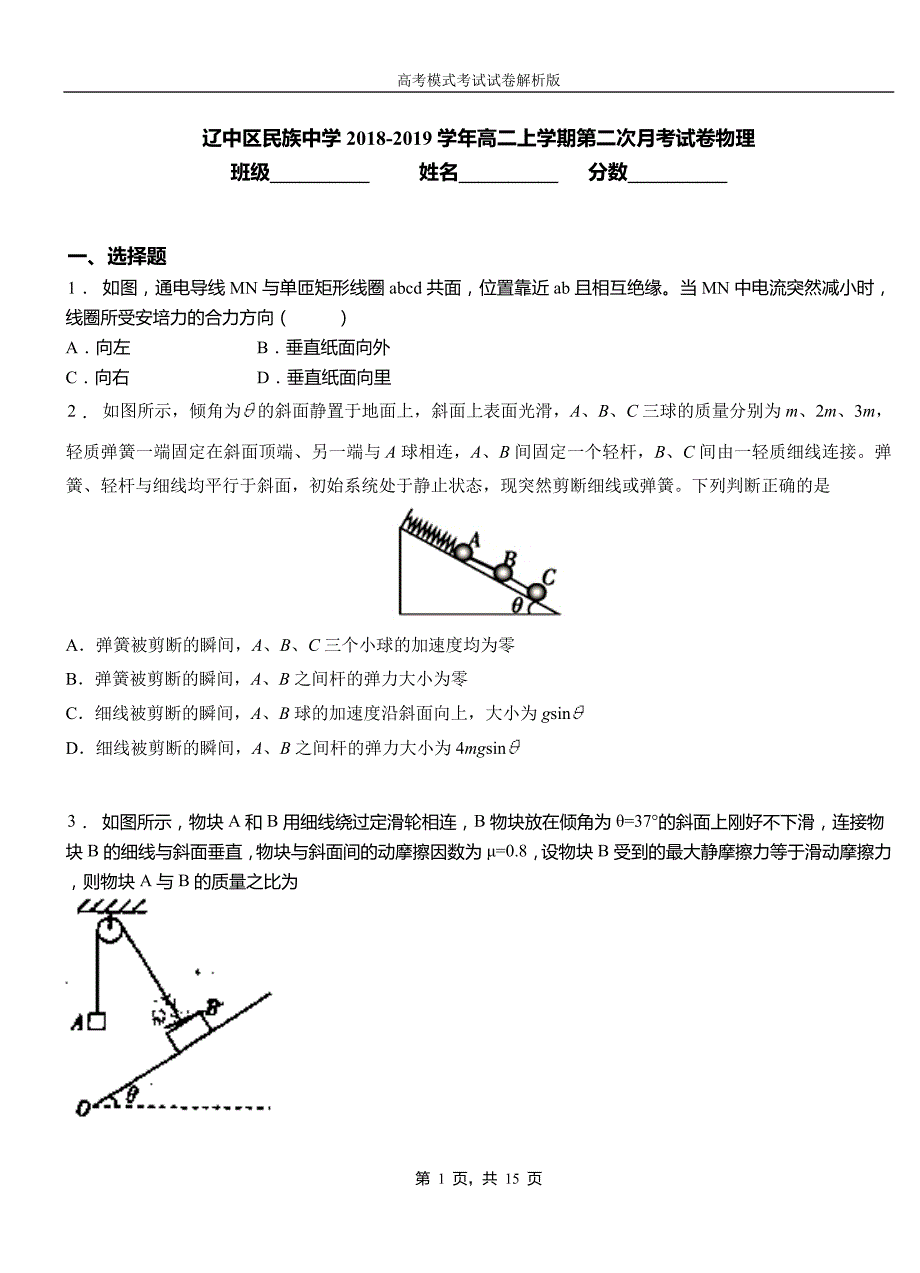 辽中区民族中学2018-2019学年高二上学期第二次月考试卷物理资料_第1页