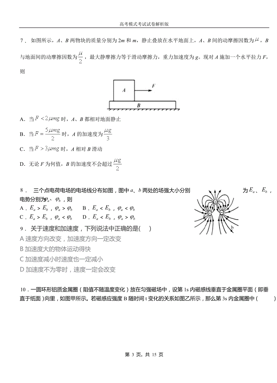 辽中区民族中学2018-2019学年高二上学期第二次月考试卷物理资料_第3页