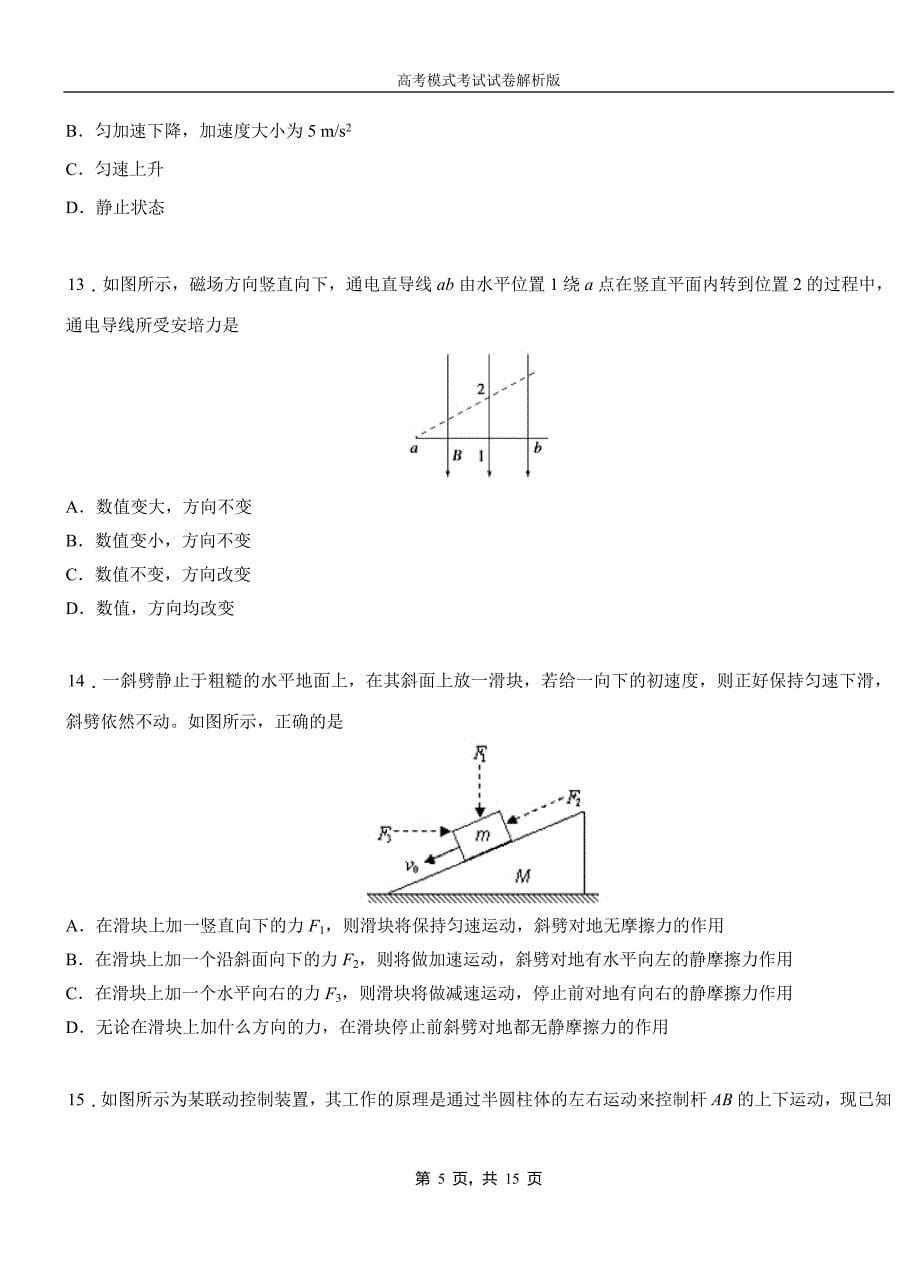 辽中区民族中学2018-2019学年高二上学期第二次月考试卷物理资料_第5页