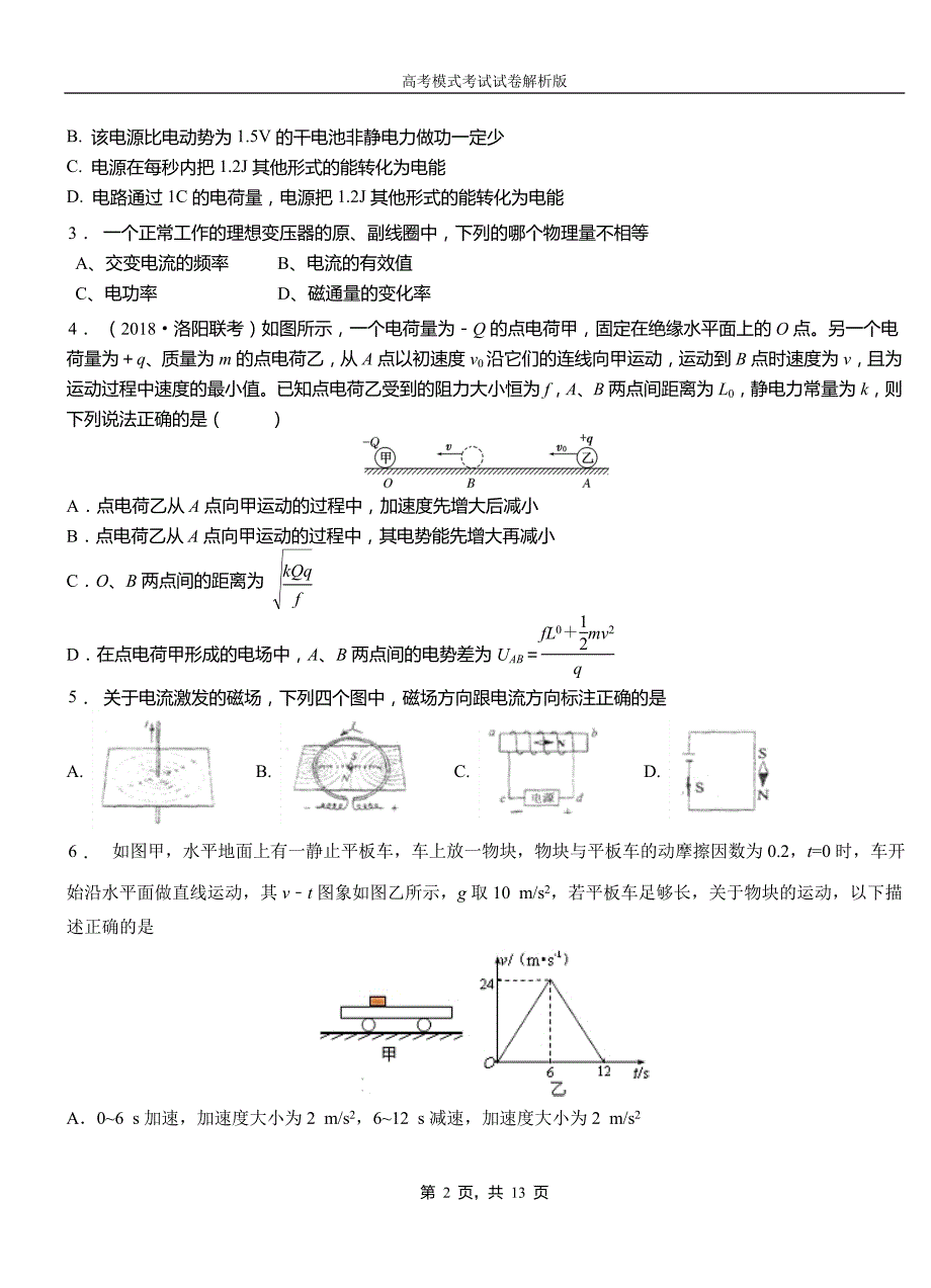 阳谷县第一高级中学2018-2019学年高二上学期第四次月考试卷物理_第2页