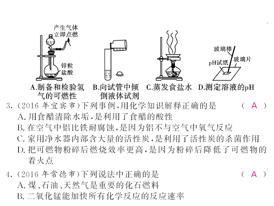 《中考新航线》中考化学（人教版）教师用书课件 综合测试卷（图片版） （共17张PPT）.ppt_第2页