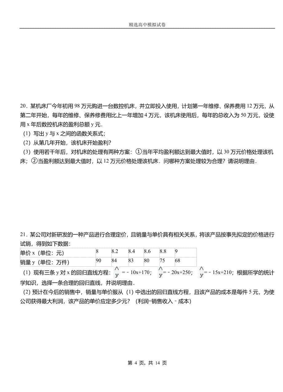 邯山区第三中学2018-2019学年上学期高二数学12月月考试题含解析_第4页