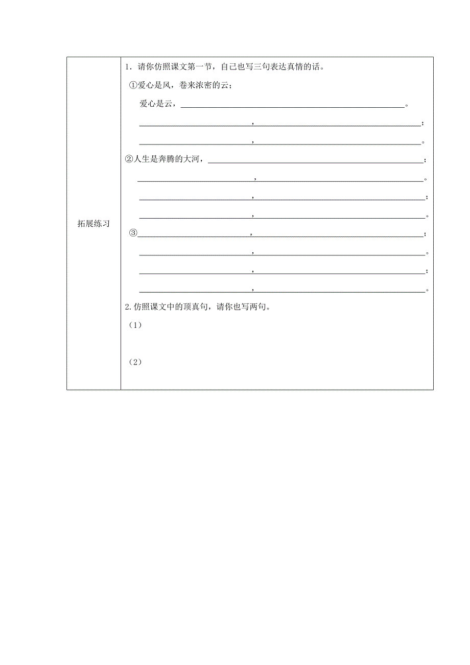 江西省萍乡市第四中学七年级语文上册 6《理想》学案（无答案） 人教新课标版.doc_第4页