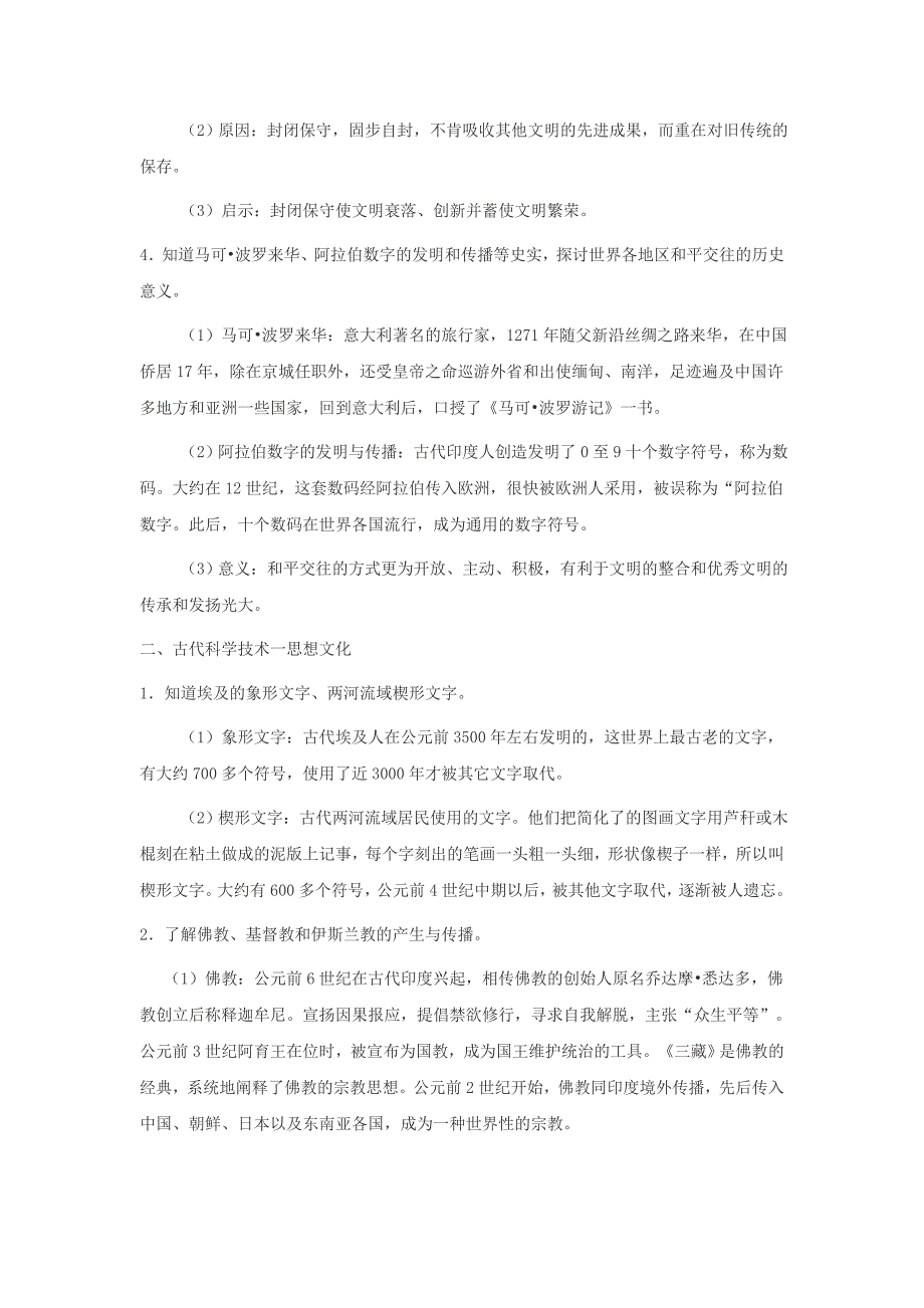 江西省九年级历史专题六 世界古代史.doc_第2页