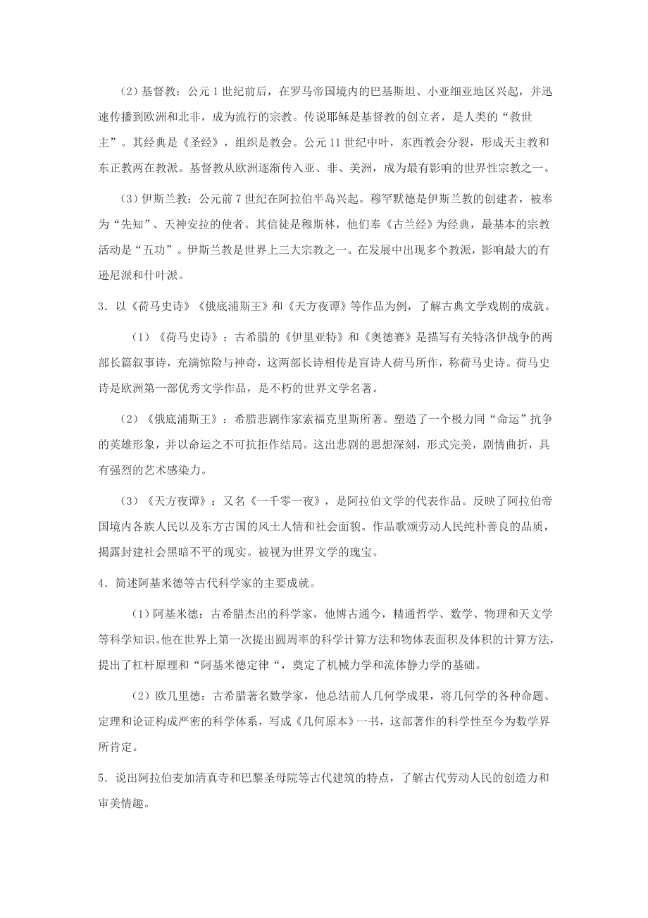 江西省九年级历史专题六 世界古代史.doc_第3页