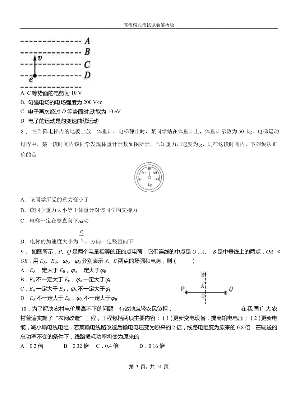 元宝区第一高级中学2018-2019学年高二上学期第四次月考试卷物理_第3页