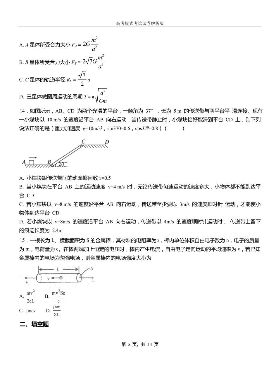 元宝区第一高级中学2018-2019学年高二上学期第四次月考试卷物理_第5页