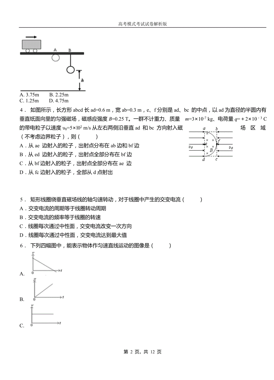 上饶县第一高级中学2018-2019学年高二上学期第四次月考试卷物理_第2页