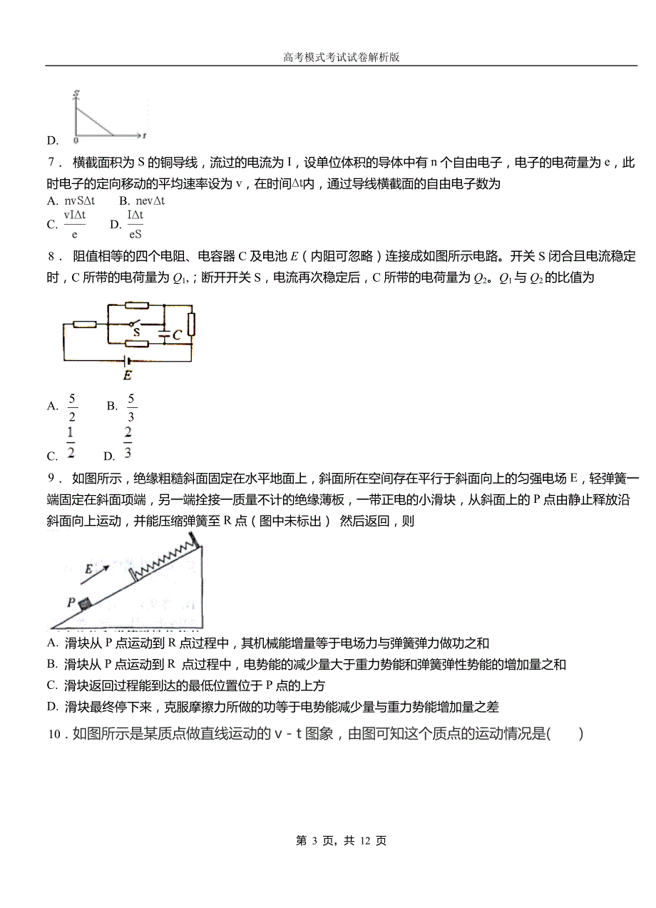 上饶县第一高级中学2018-2019学年高二上学期第四次月考试卷物理_第3页