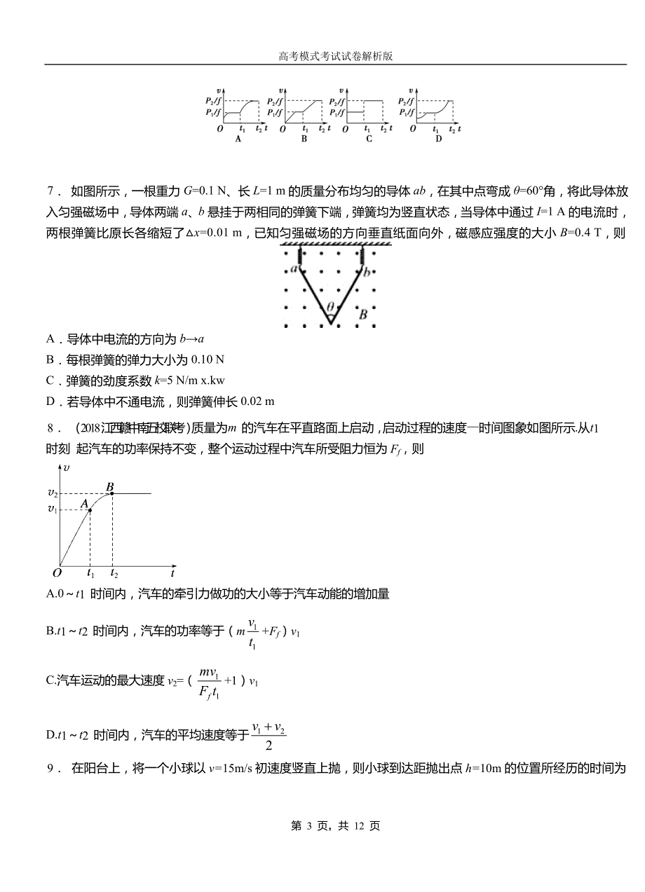 长海县第一中学2018-2019学年高二上学期第四次月考试卷物理_第3页