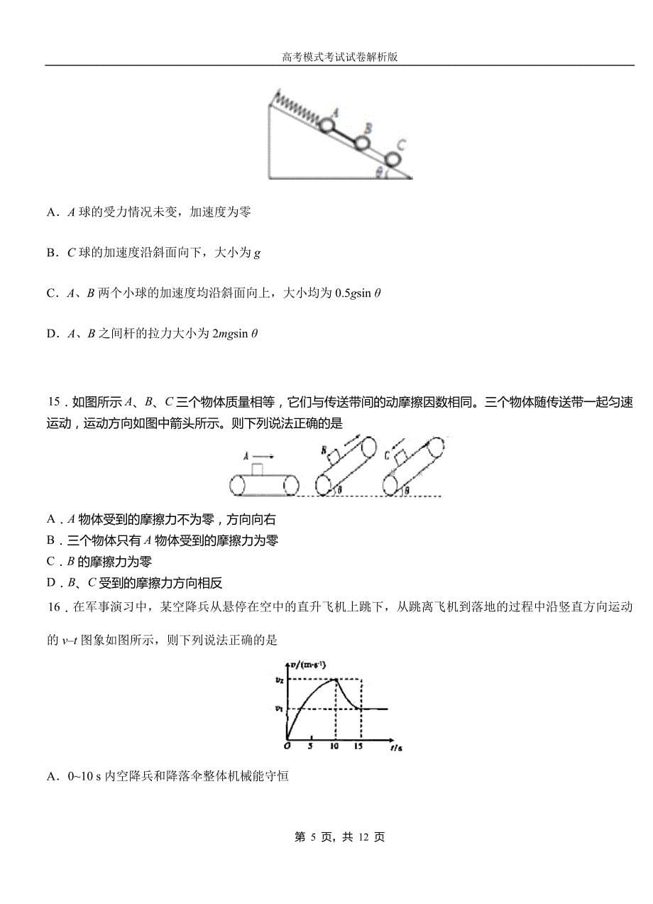 长海县第一中学2018-2019学年高二上学期第四次月考试卷物理_第5页