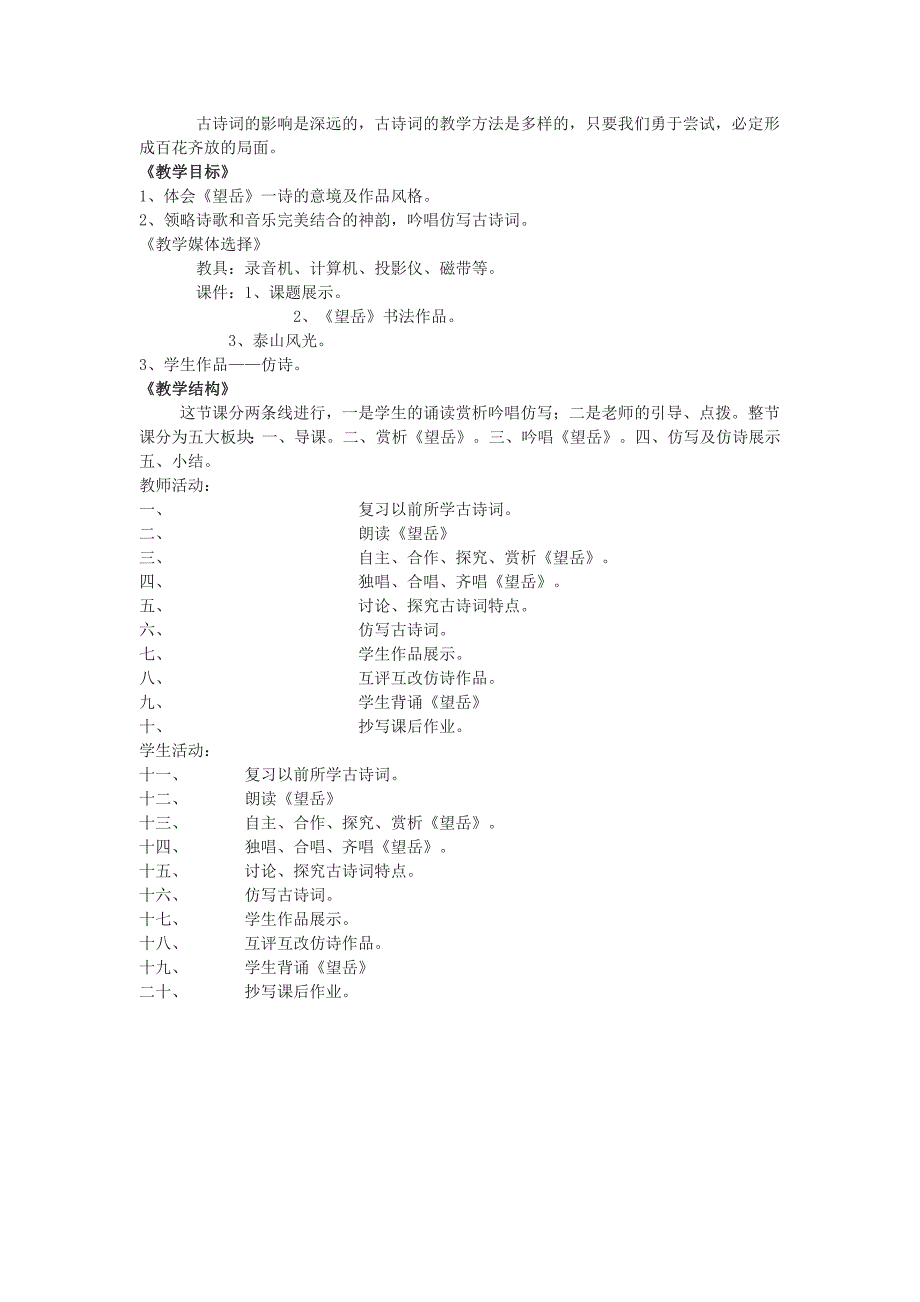 妙解教材&amp#183;七年级语文上册（语文版）教案：21 古诗五首-望岳.doc_第2页