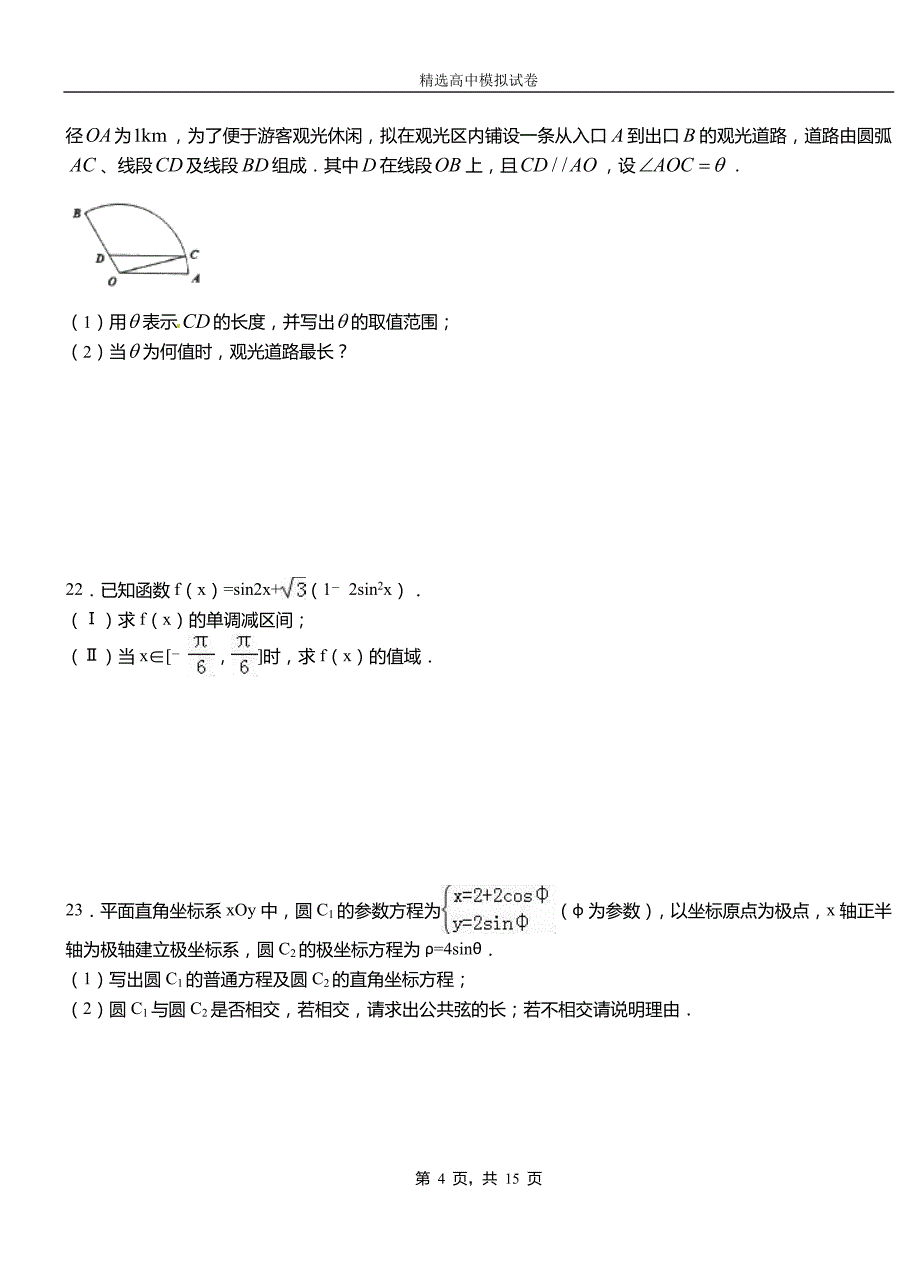 牟定县第三中学2018-2019学年上学期高二数学12月月考试题含解析_第4页