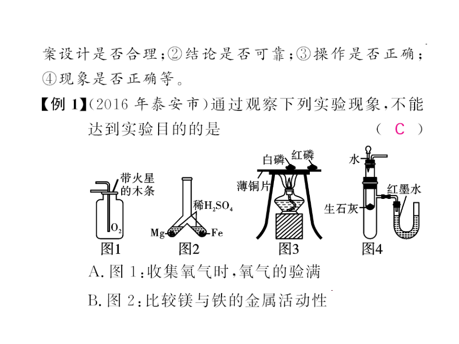 《中考新航线》中考化学（人教版）教师用书课件 专题六 实验探究.ppt_第3页