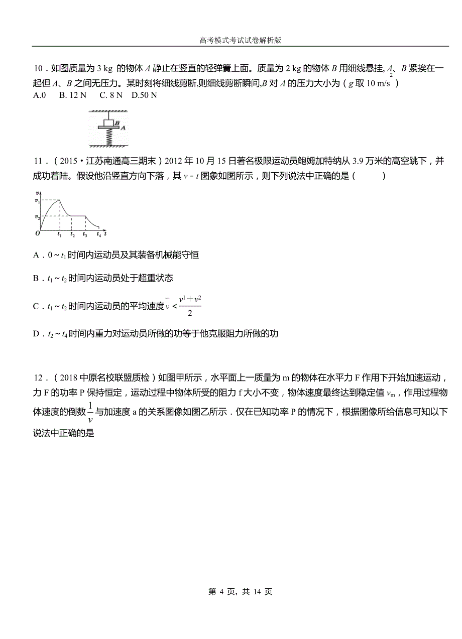 裕安区第一中学校2018-2019学年高二上学期第四次月考试卷物理_第4页