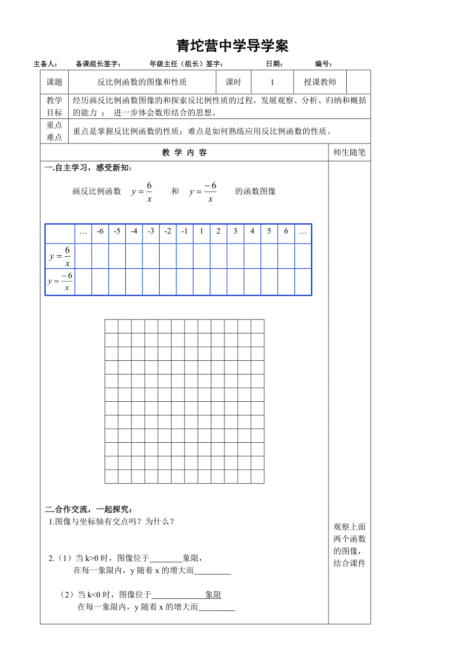 河北省唐山市滦南县青坨营镇初级中学翼教版九年级数学上册导学案：27-2反比例函数的图像和性质（无答案）.doc_第1页