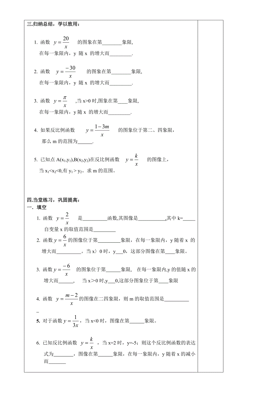 河北省唐山市滦南县青坨营镇初级中学翼教版九年级数学上册导学案：27-2反比例函数的图像和性质（无答案）.doc_第2页