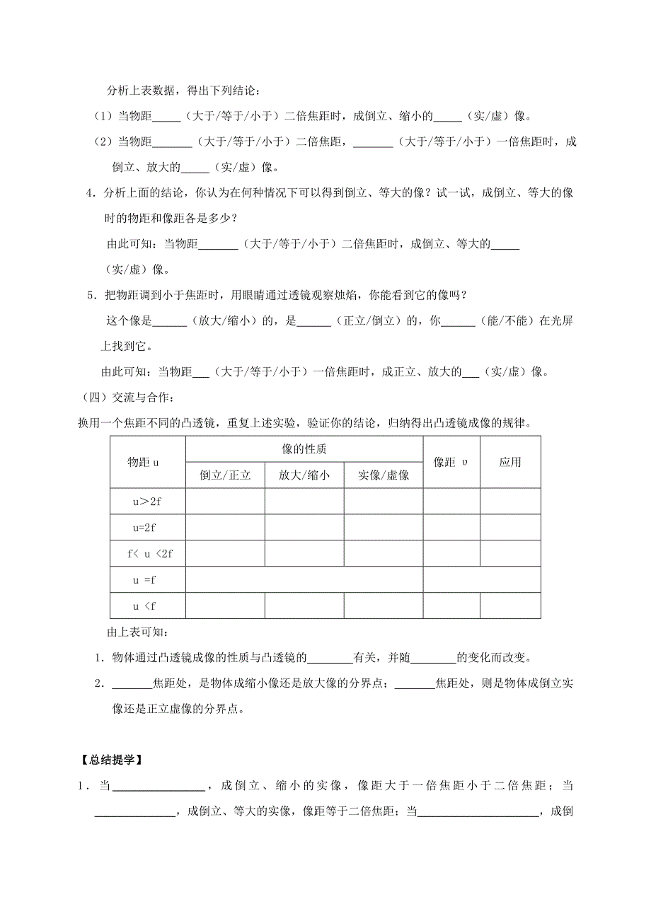 江苏省高邮市车逻镇初级中学苏科版八年级物理上册：4.3凸透镜成像的规律导学案1（无答案）.doc_第2页