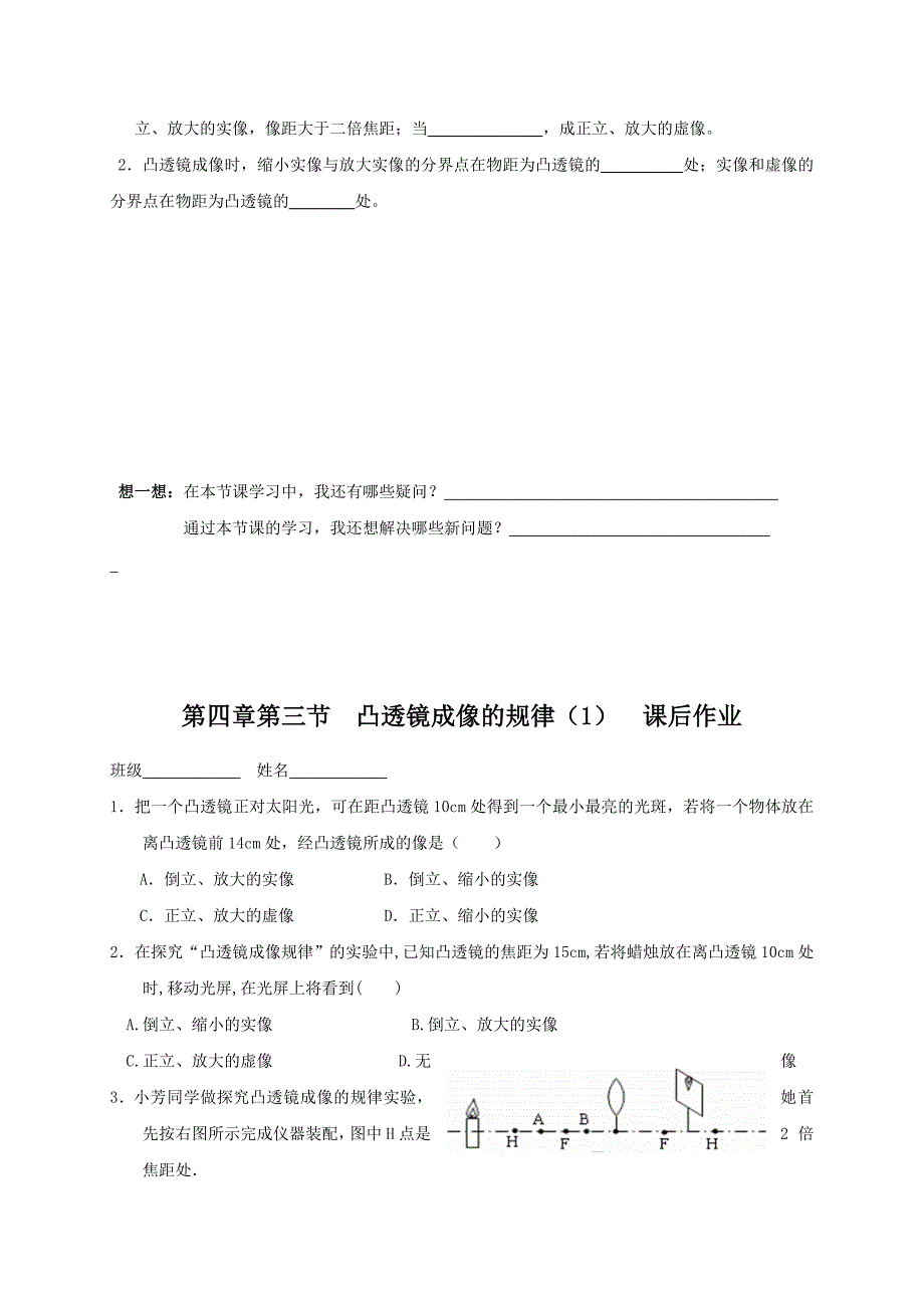 江苏省高邮市车逻镇初级中学苏科版八年级物理上册：4.3凸透镜成像的规律导学案1（无答案）.doc_第3页