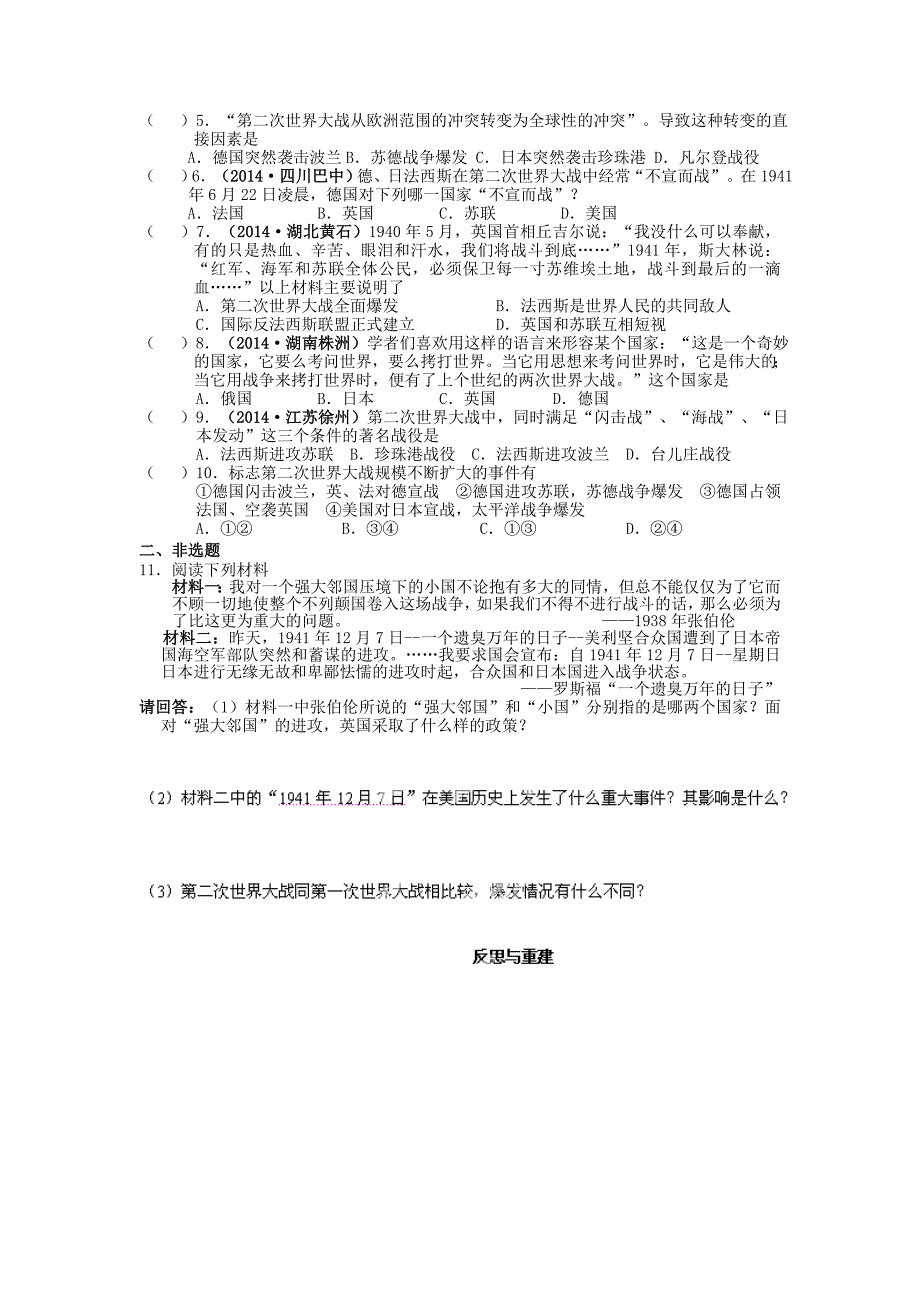 江苏省九年级历史下册 第6课 第二次世界大战的爆发学案 新人教版.doc_第2页