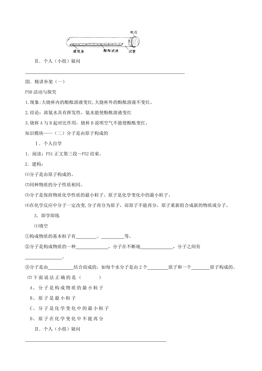 江苏省无锡市江南大学附属实验中学九年级化学上册 3.2《分子和原子》教学案（无答案） 新人教版.doc_第2页