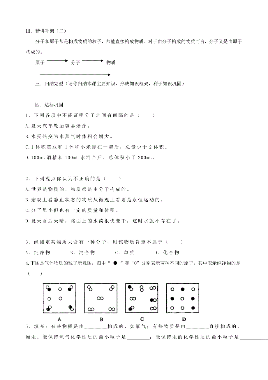 江苏省无锡市江南大学附属实验中学九年级化学上册 3.2《分子和原子》教学案（无答案） 新人教版.doc_第3页