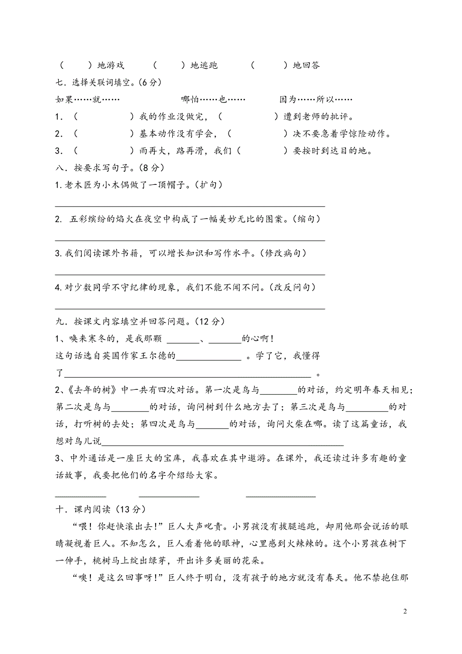 11人教 四上第三单元测试卷  语文_第2页