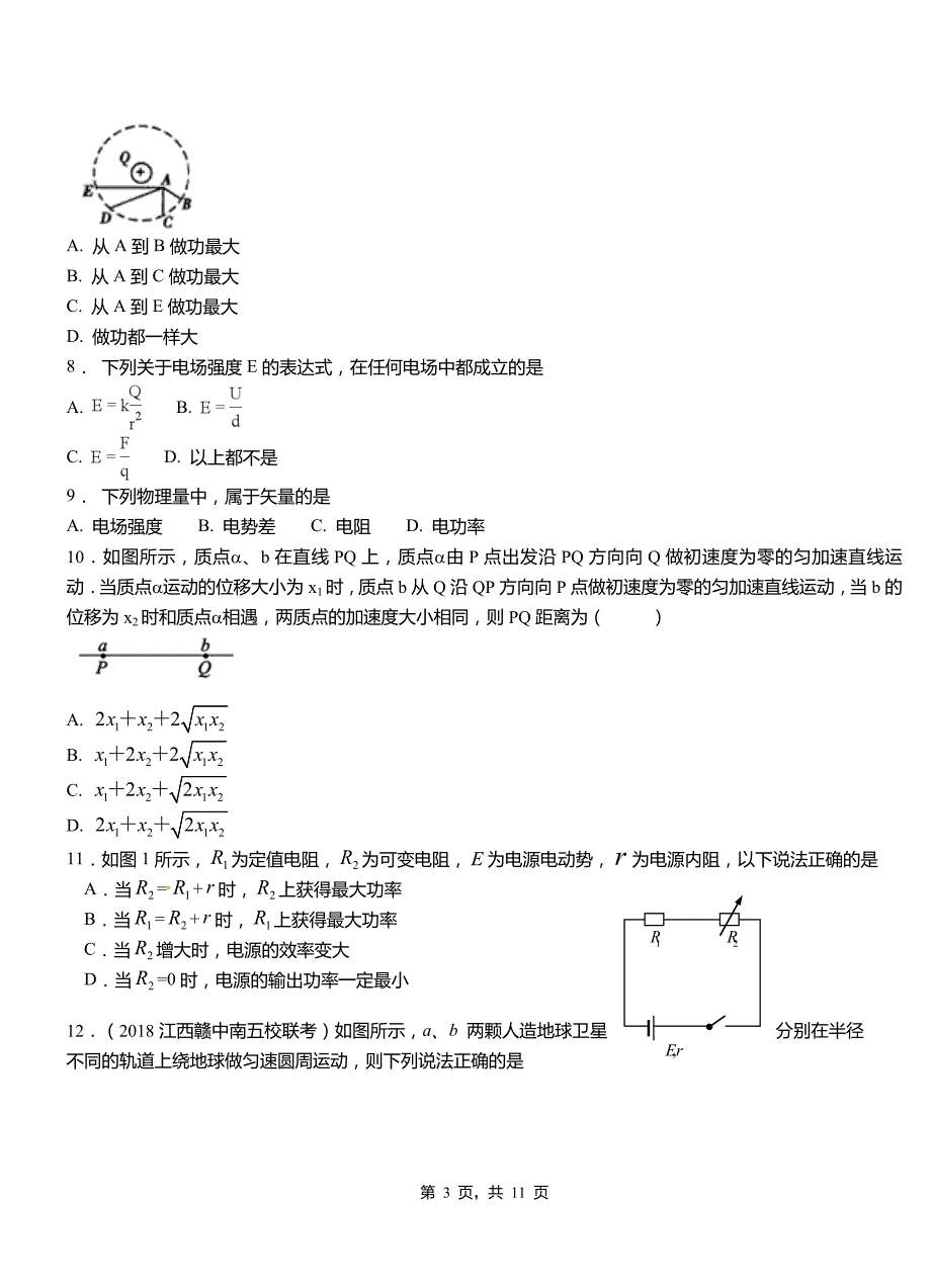 镇巴县第三高级中学2018-2019学年高二上学期第一次月考试卷物理_第3页