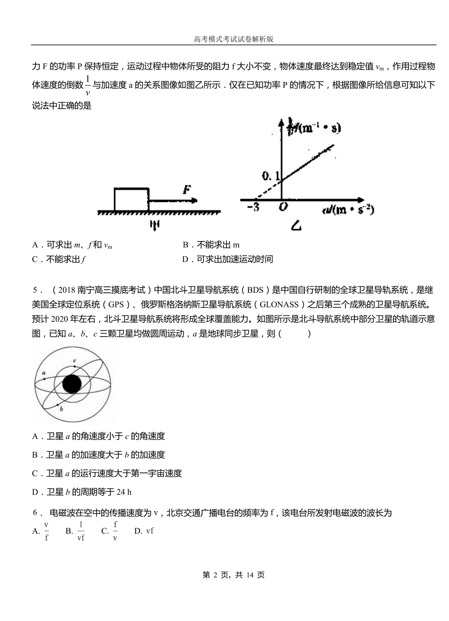 鹿城区第一中学2018-2019学年高二上学期第四次月考试卷物理_第2页