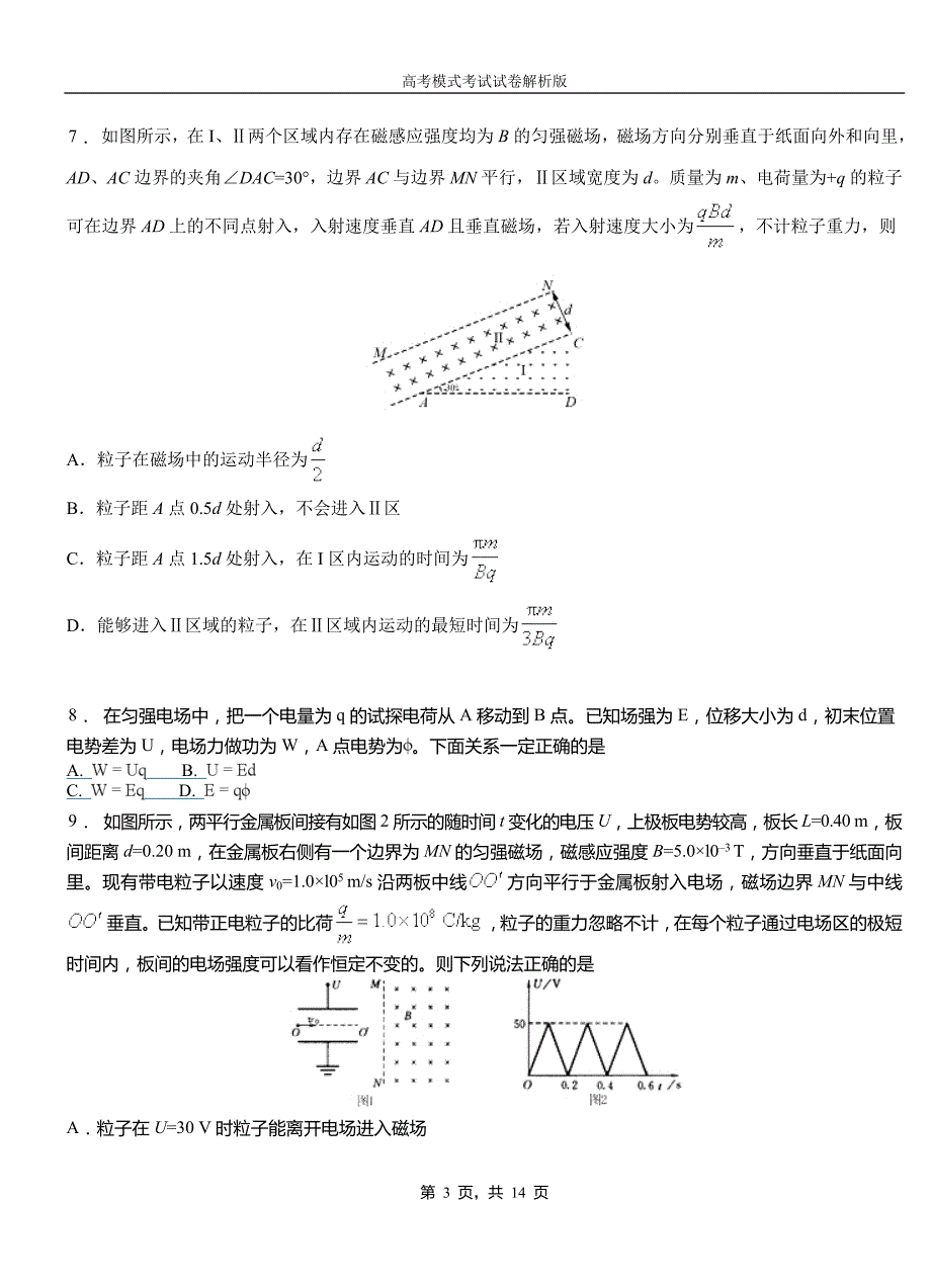 鹿城区第一中学2018-2019学年高二上学期第四次月考试卷物理_第3页