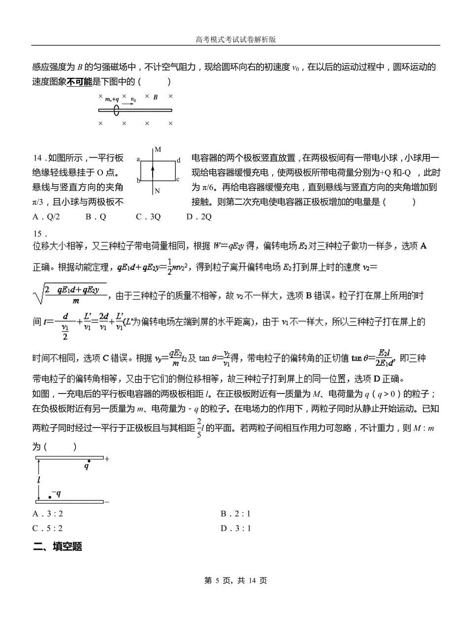 鹿城区第一中学2018-2019学年高二上学期第四次月考试卷物理_第5页