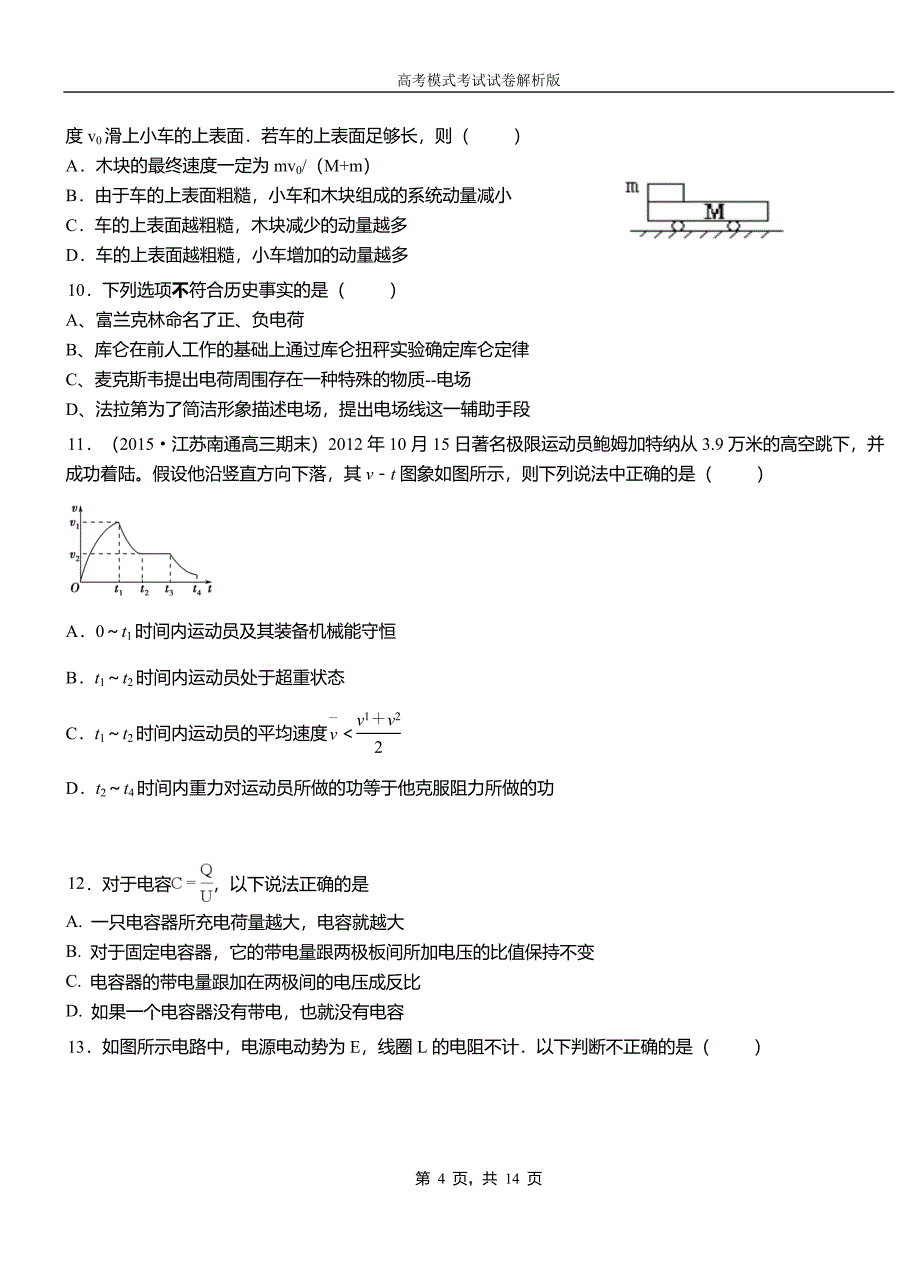 闽侯县第一中学校2018-2019学年高二上学期第四次月考试卷物理_第4页