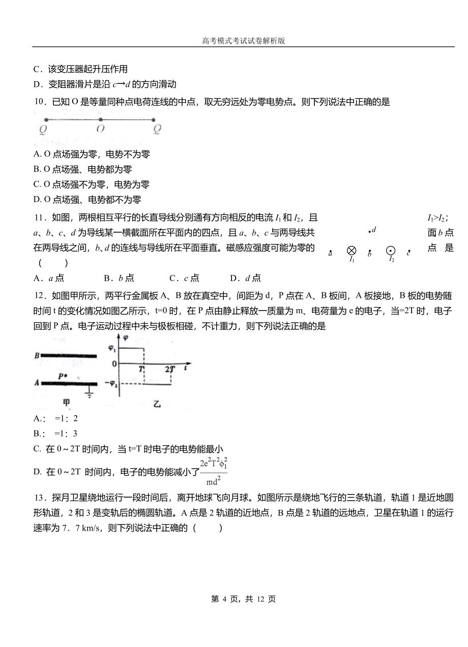 长宁区第一中学2018-2019学年高二上学期第四次月考试卷物理_第4页