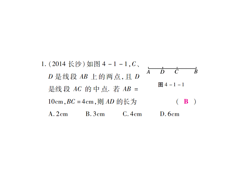 《中考风向标》数学一轮基础过关：第四章 图形的认识及三角形精练第1讲.ppt_第2页