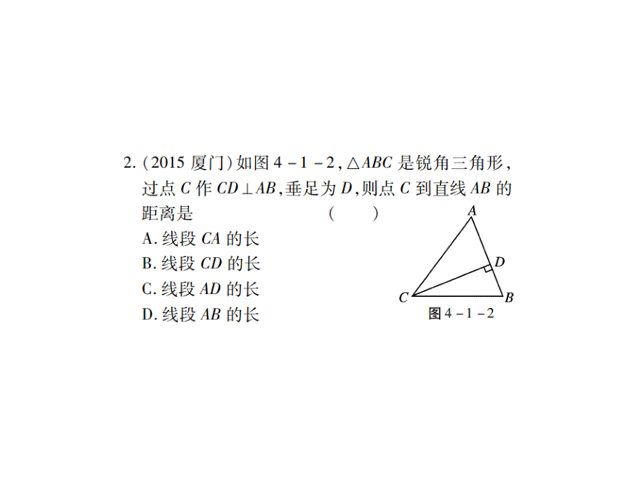 《中考风向标》数学一轮基础过关：第四章 图形的认识及三角形精练第1讲.ppt_第3页