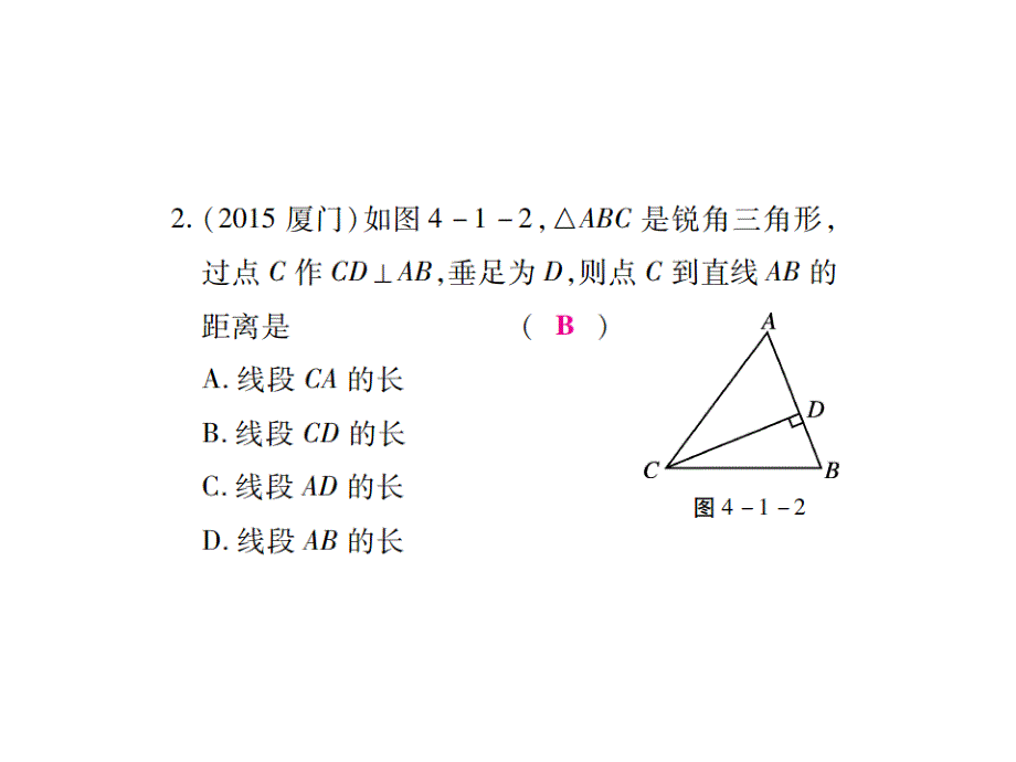 《中考风向标》数学一轮基础过关：第四章 图形的认识及三角形精练第1讲.ppt_第4页