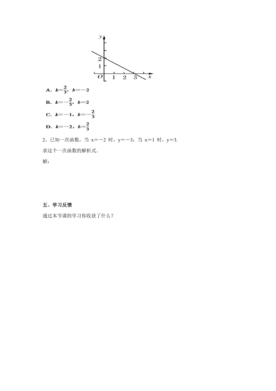 期京改版数学八年级下册导学案：14.5一次函数的图象.doc_第3页