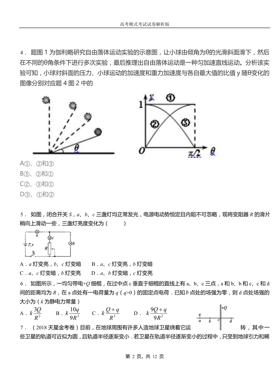 边坝县第一中学2018-2019学年高二上学期第四次月考试卷物理_第2页