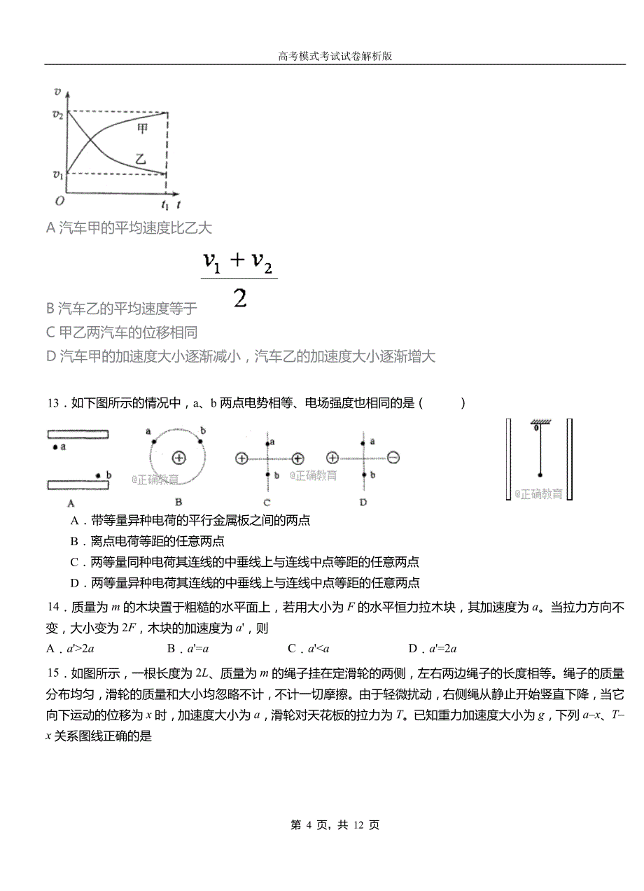 边坝县第一中学2018-2019学年高二上学期第四次月考试卷物理_第4页