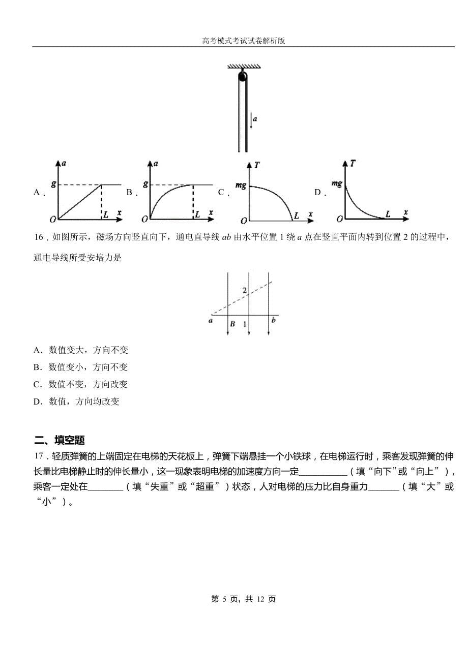 边坝县第一中学2018-2019学年高二上学期第四次月考试卷物理_第5页