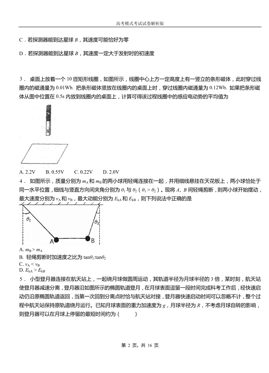 辉县市第一中学校2018-2019学年高二上学期第四次月考试卷物理_第2页