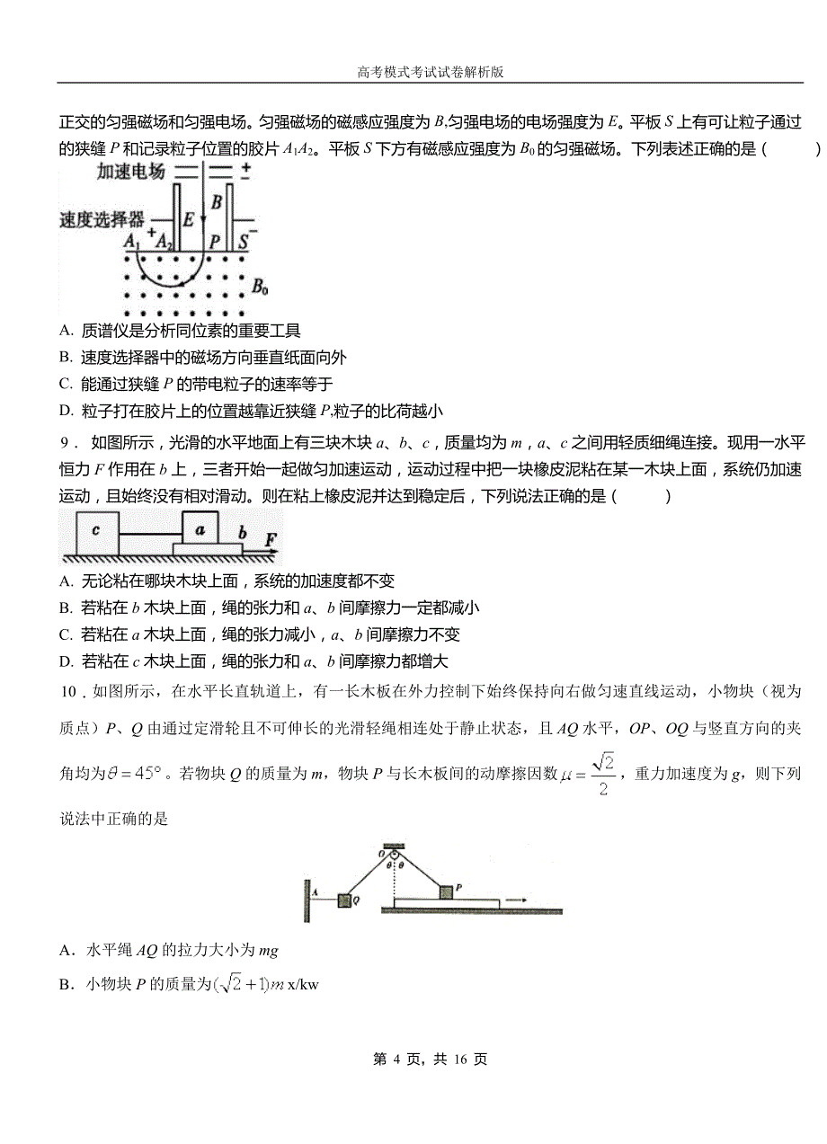 辉县市第一中学校2018-2019学年高二上学期第四次月考试卷物理_第4页