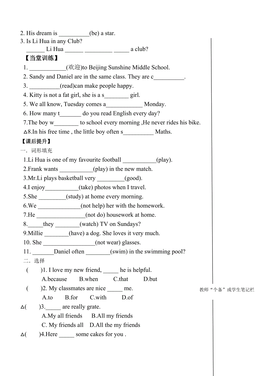 江苏省丹阳市第三中学（译林牛津版）英语七年级上册教学案： Unit 2 Reading(2).doc_第2页