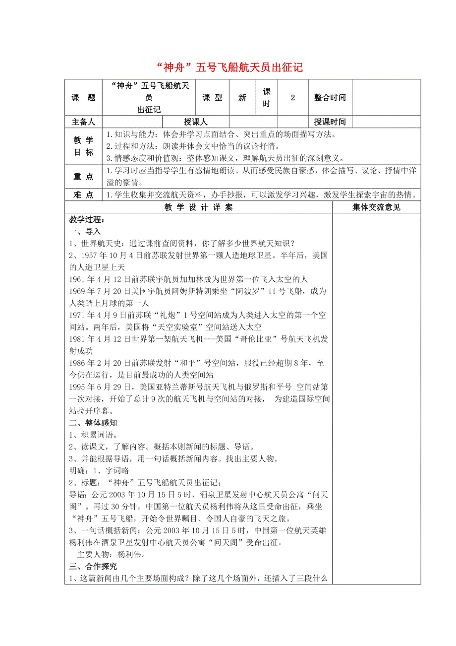 江苏省兴化市昭阳湖初级中学七年级语文下册 第5单元 第21课《神舟五号飞船航天员出征记》教案 苏教版.doc_第1页